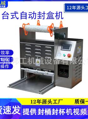半自动辣椒酱封口机豆沙杯果冻饭盒电商肉制品盒子封口机纸杯封口