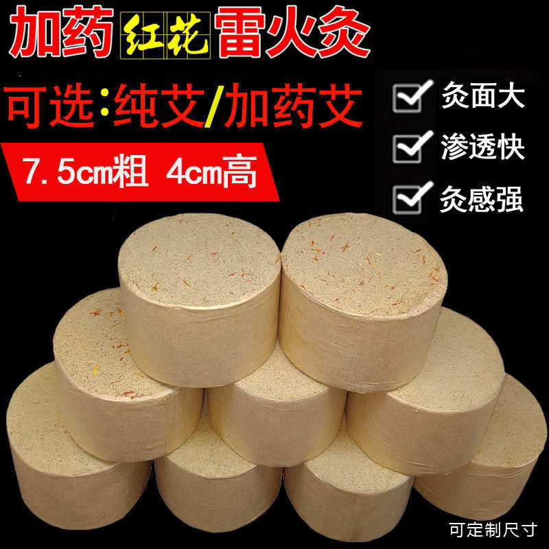 蕲春7.5cm特大号圆形中药红花雷火艾柱家用加粗艾饼艾灸仪器专用