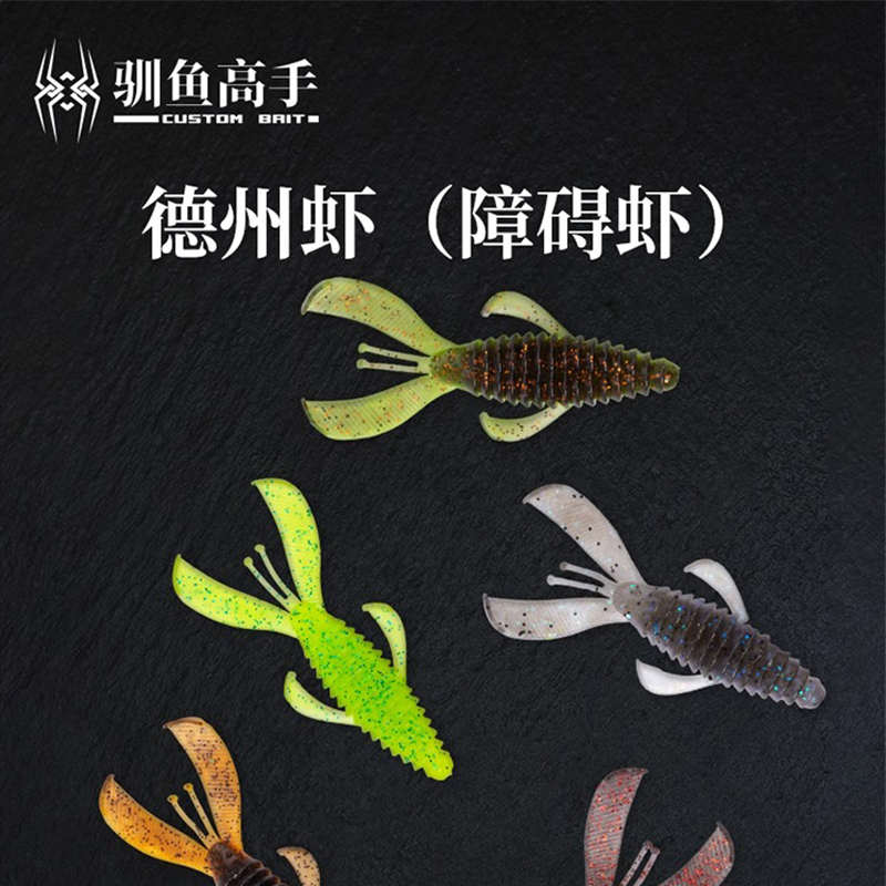 新品驯鱼高手德州障碍虾路亚软虫沉水鲈鱼假饵蜉蝣虾黑坑虾型软饵