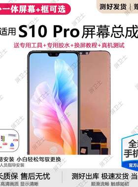 适用vivo s1pro屏幕总成带框s1pro手机内外屏液晶萤幕oled原装