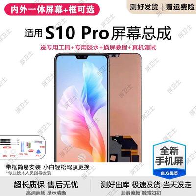 适用vivo s1pro屏幕总成带框s1pro手机内外屏液晶萤幕oled原装