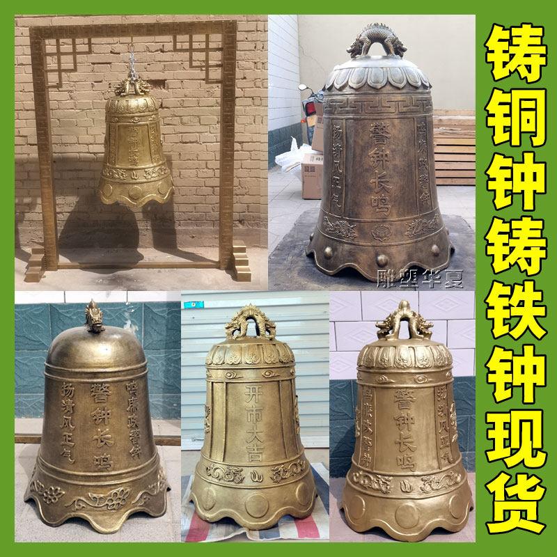 纯铜警钟长鸣廉政铜钟雕塑开业上市公司敲钟摆件铸铁警钟寺庙钟