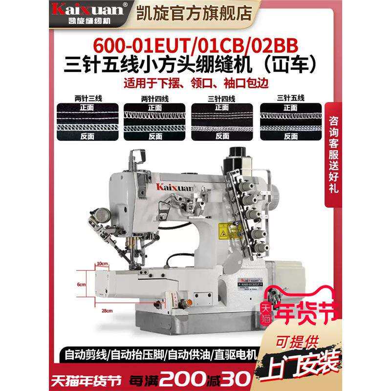 凯旋600直驱小方头工业绷缝机三针五线缝纫机家用