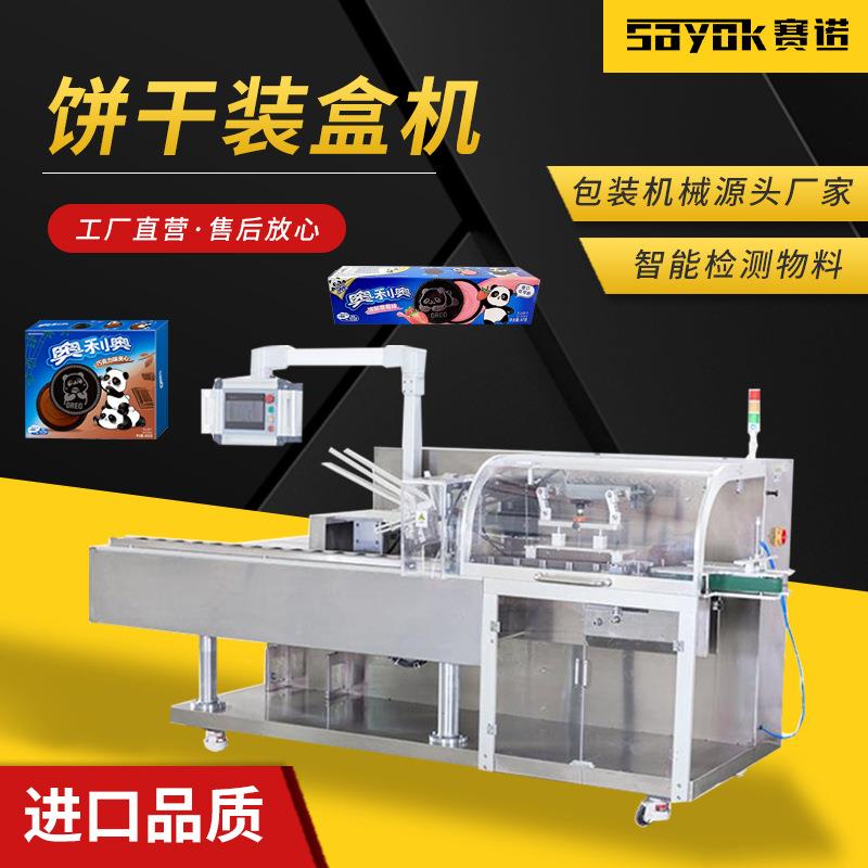 奥利奥饼干好丽友蛋糕食品全自动装盒机纸盒高速打包机实力厂家