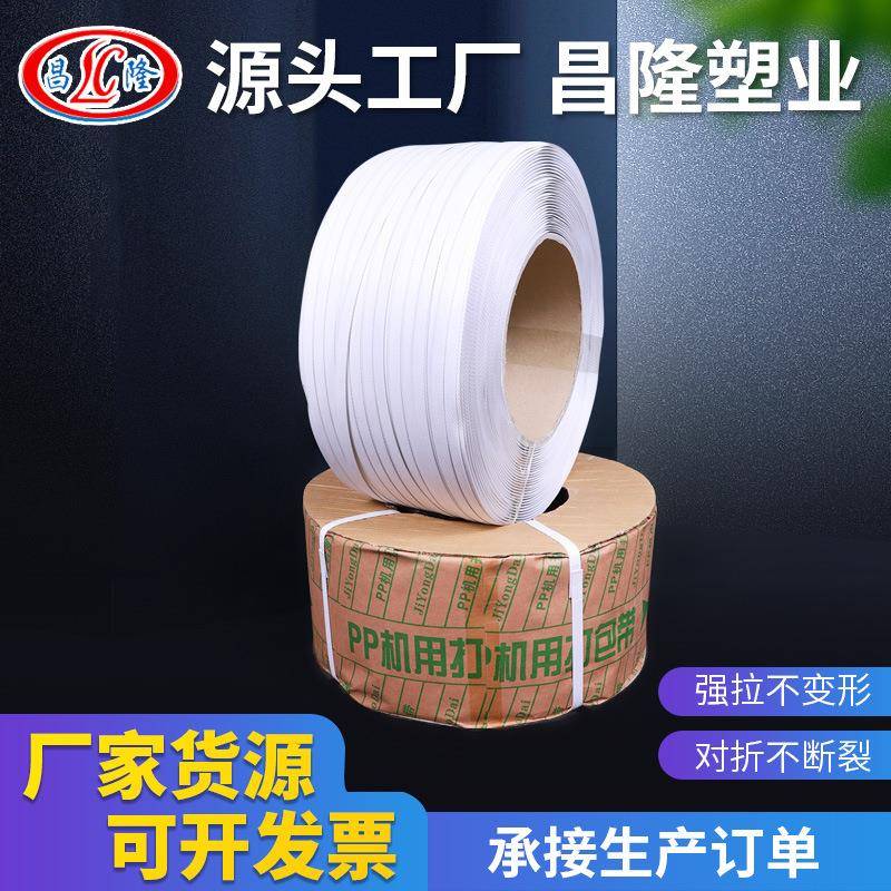 现货PP材质机用打包带白色半自动打包机可机器钢材砖瓦打包