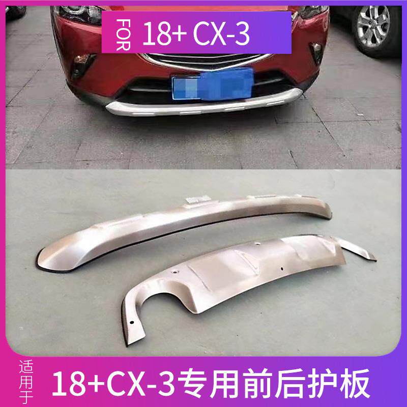 适用于MAZDA马自达CX-3前杠护板CX3不锈钢保险杠前后护板配件