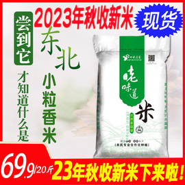 2023年新米东北吉林大米10kg圆粒香米秋田小香町粳米寿司米20斤