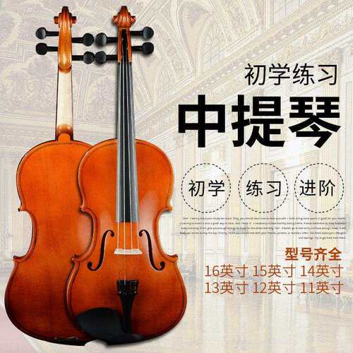 流行的初学者练习中提琴手工成人和儿童中提琴16 15 14 13 12 11