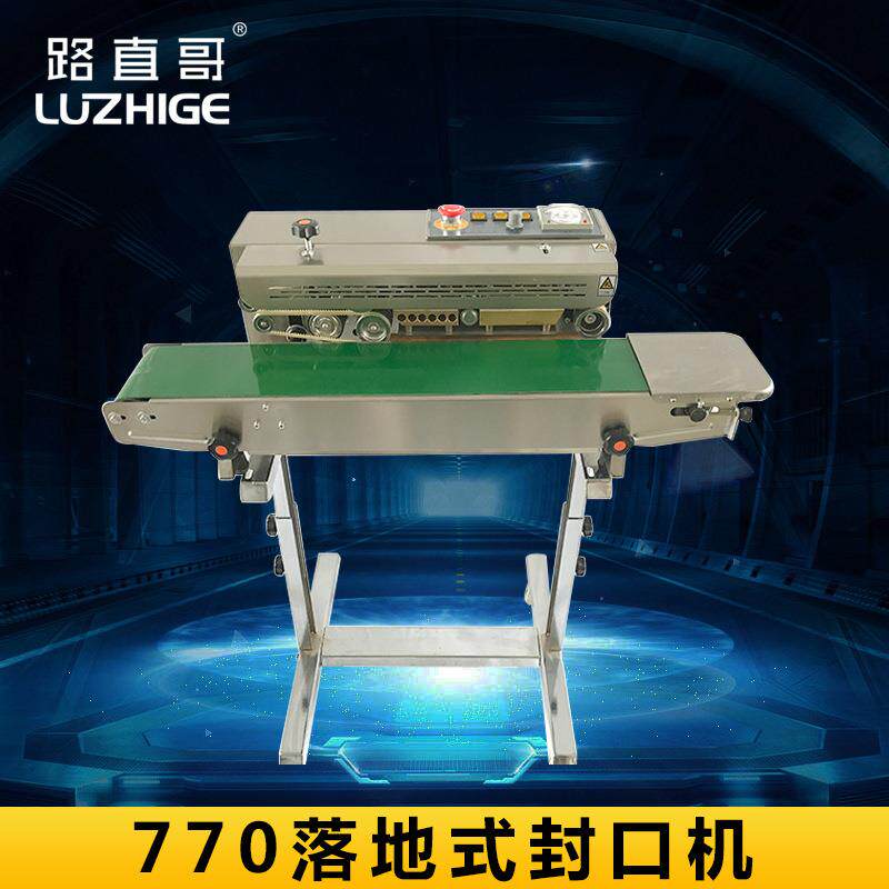 FR-770F型落地式多功能薄膜封口机 不锈钢多功能连续式封口机