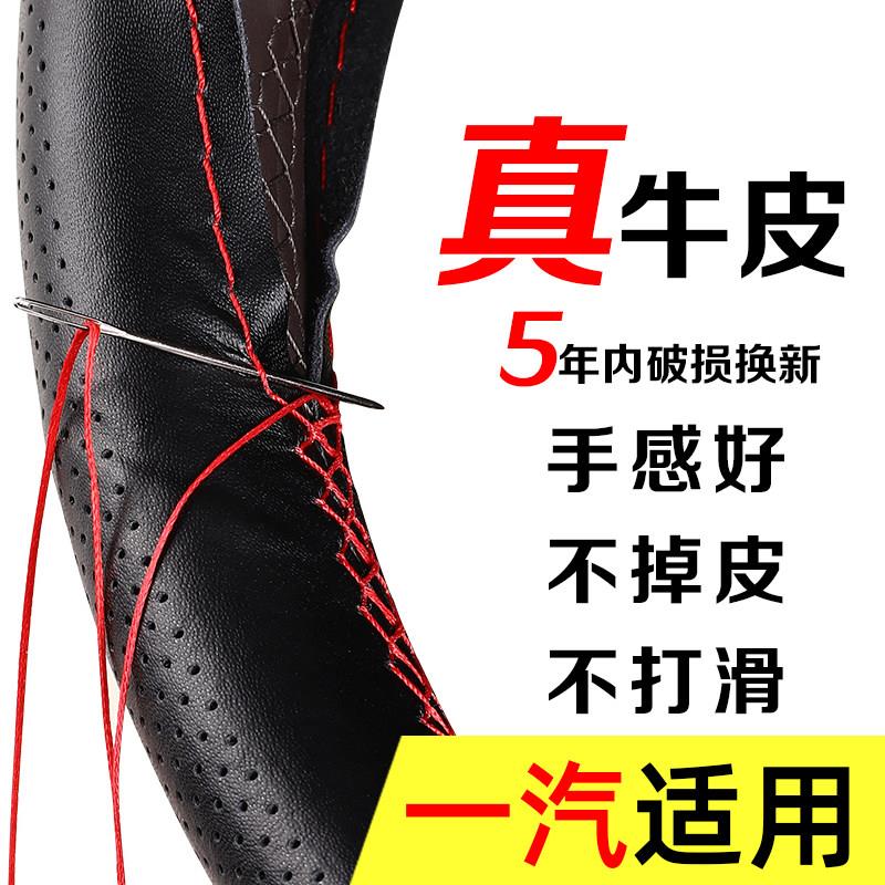 适用一汽解放j6p j6l jh6夏利n3 n5森雅r7 s80 m真皮手缝方向盘套
