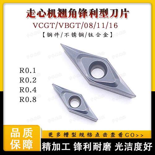 35度菱形不锈钢/钛合金VCGT080201/VBGT110301/VBGT1604精车刀片