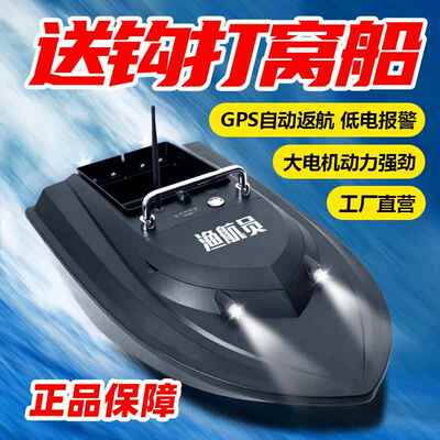 爱莱德渔航员打窝船GPS定位自动返航12v大功率遥控船钓鱼送钩远投