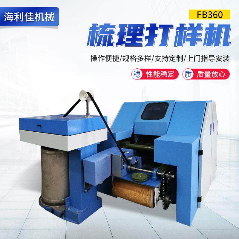 FB360A小型成卷梳毛机；小型梳毛机；染色厂梳理机