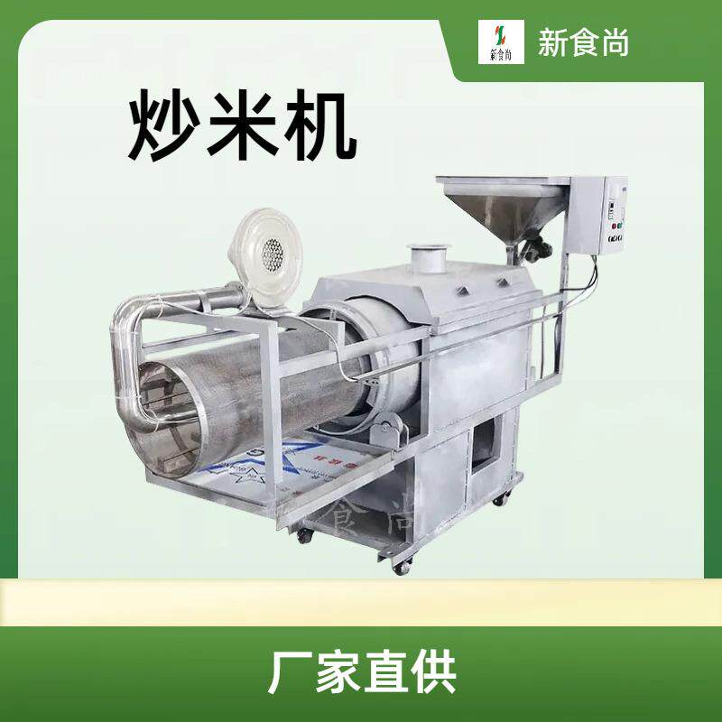 自动炒米机滚筒式翻炒武汉食品机械直供冻米糖加工设备