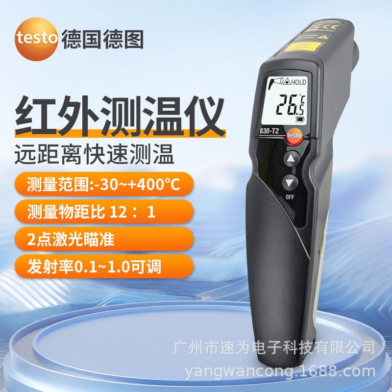 德图TESTO830S1红外线测温仪工业手持精度测温枪油温830-T1/T2