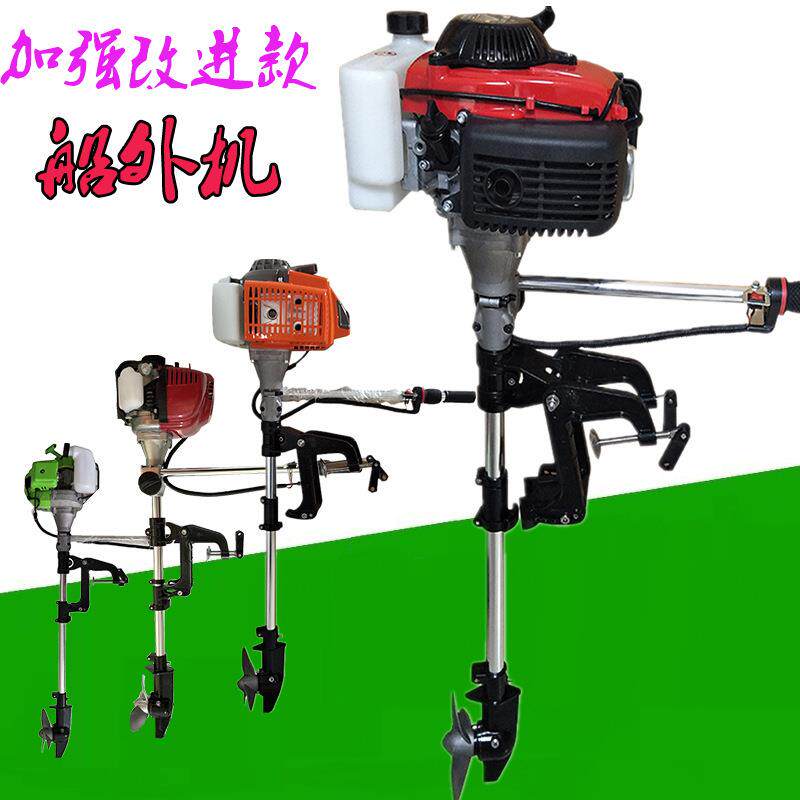 轻便型船外机二冲程四冲程汽油船用推进器渔船马达螺旋浆外挂机