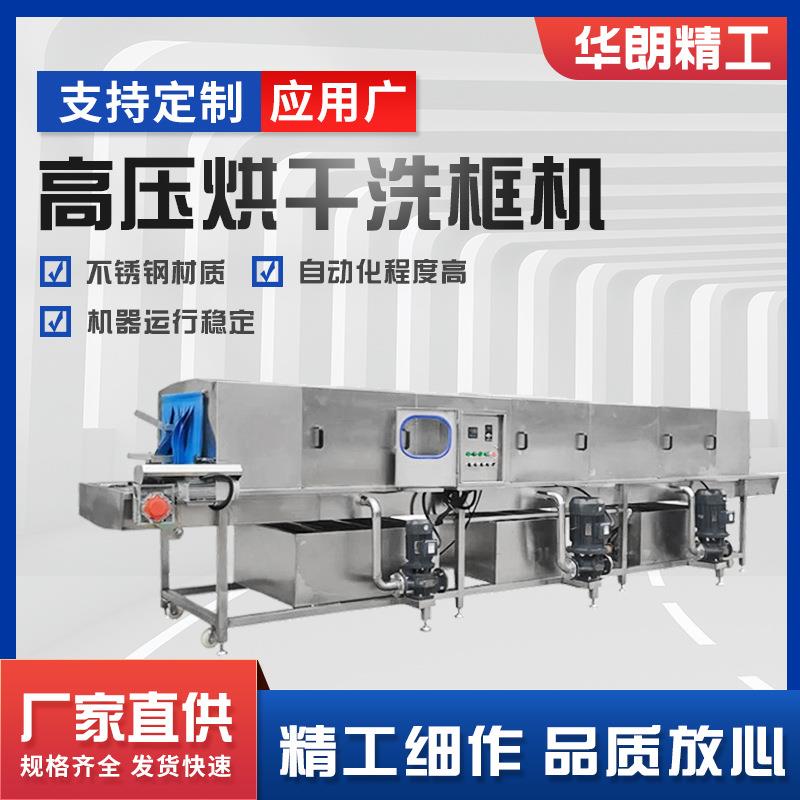 高压喷淋海鲜箱洗筐机大型塑料周转筐清洗机鸡笼周转箱清洗机