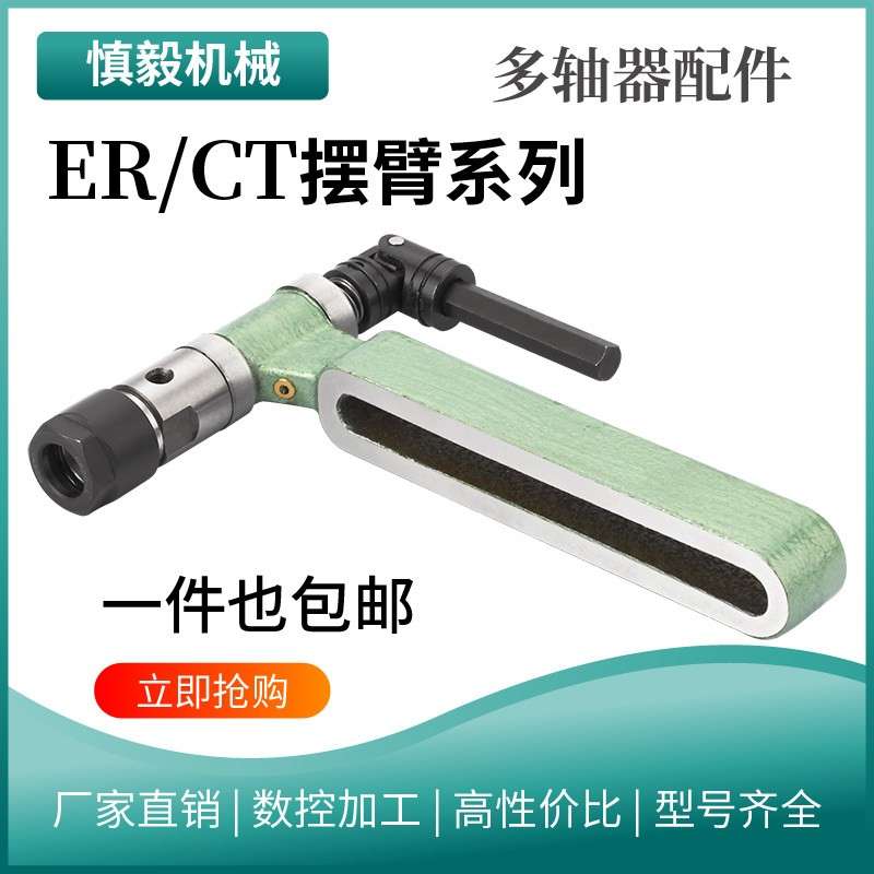 多轴器ER/CT摆臂配件加长自动攻牙机钻孔 多头攻牙攻丝输出轴定制图片