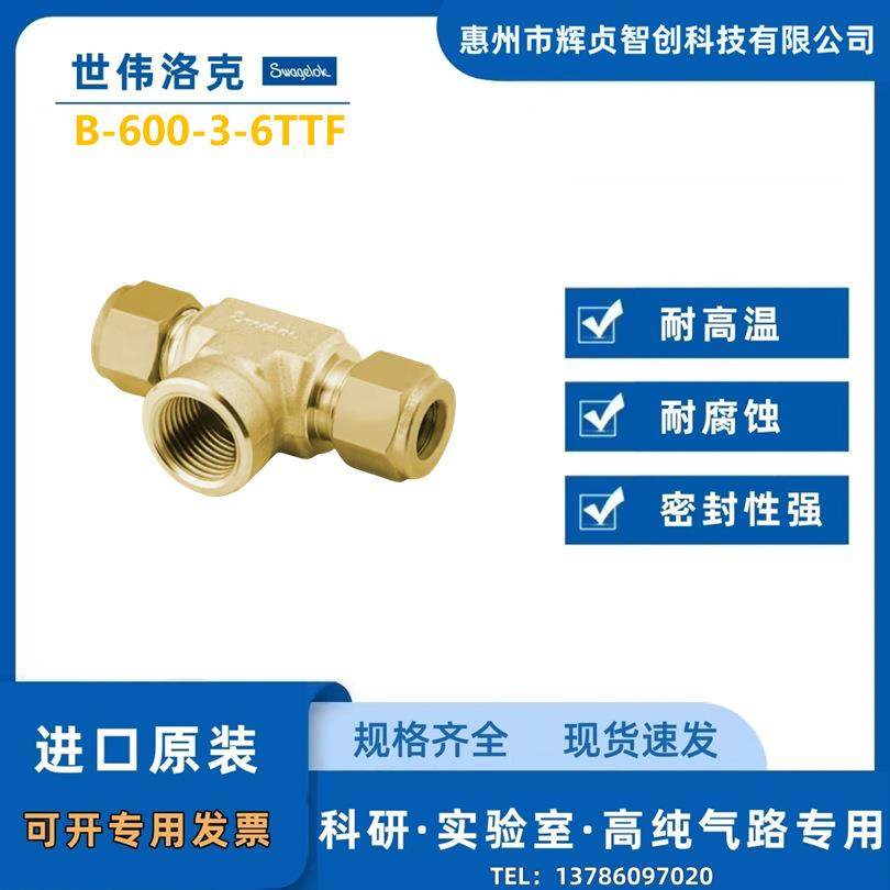 Swagelok(世伟洛克)(B-600-3-6TTF)三通接头3/8inx3/8inx3/8inNPT