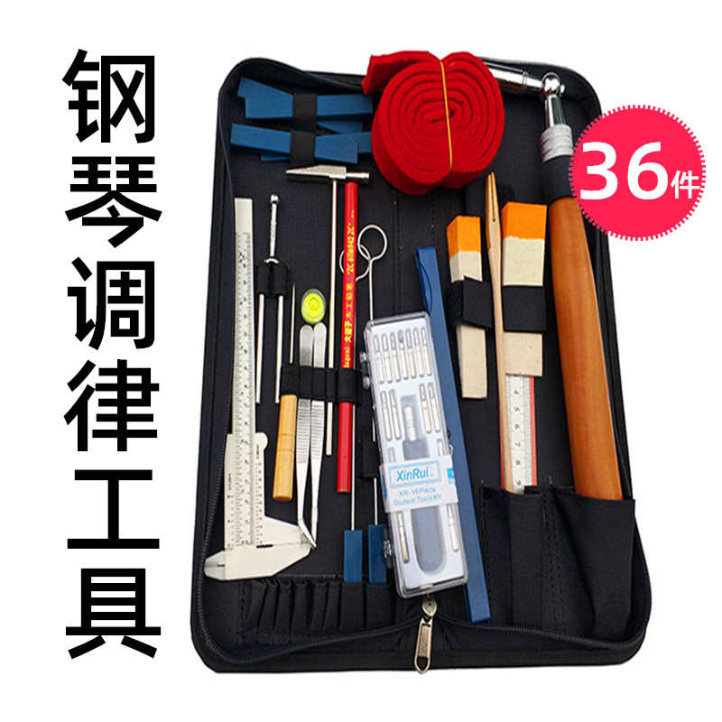 钢琴调律工具套装调律器扳手工具箱包专用固定调音工具乐器配件