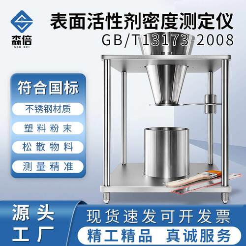 洗衣粉表观密度计表面活性剂洗涤剂实验测试仪松装粉末堆积密度计