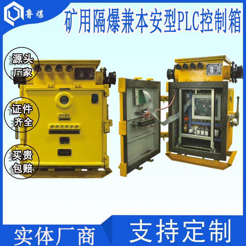 采集信号远程控制以太网接口可编程控制箱矿用PLC控制器