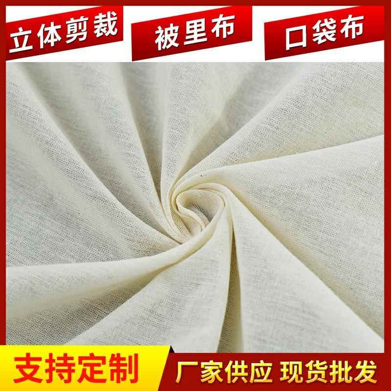 厂家纯棉坯布32棉布立体裁剪打版白胚布衬布被里布全棉口袋布