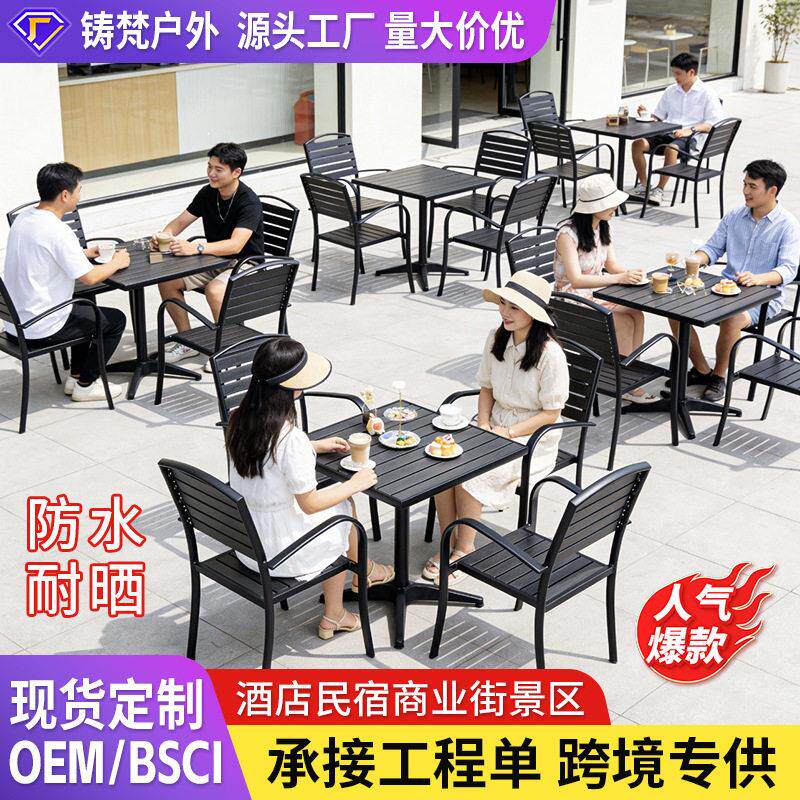 户外塑木桌椅铝合金框商业街奶茶店景区酒店民宿工程餐桌椅庭院桌