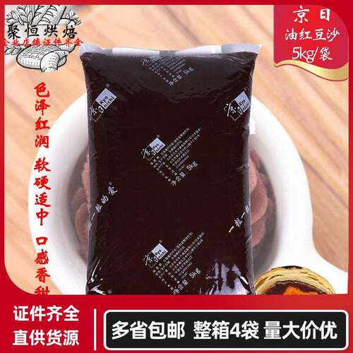 京日油性红豆沙5kgJB070M糕点蛋黄酥月饼馅料软油豆沙多省包邮