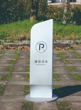 禁止停小车车位告户示牌心地滑外不锈钢a字牌安指示JKZ牌全警示