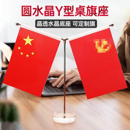 厂家旗杆Y型办公室桌旗五星红旗金色桌面摆件商务洽谈小国旗