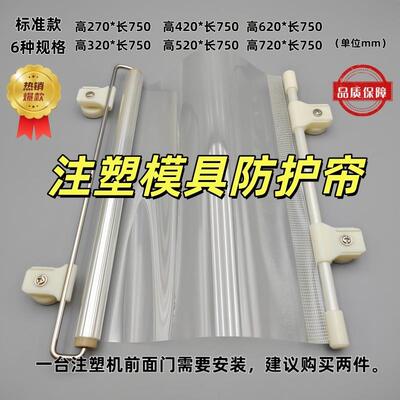 注塑机模具防护帘自动伸缩式模具挡板强磁防产品乱飞模具侧挡