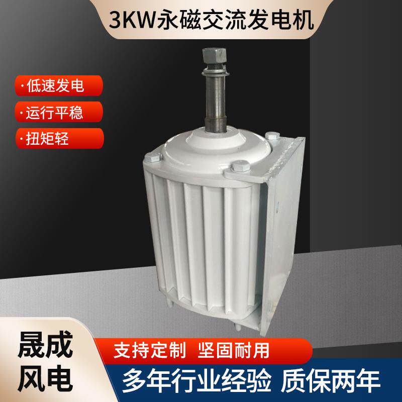 厂家直供3kw永磁发电机运行平稳三相交流无刷稀土低速永磁发电机