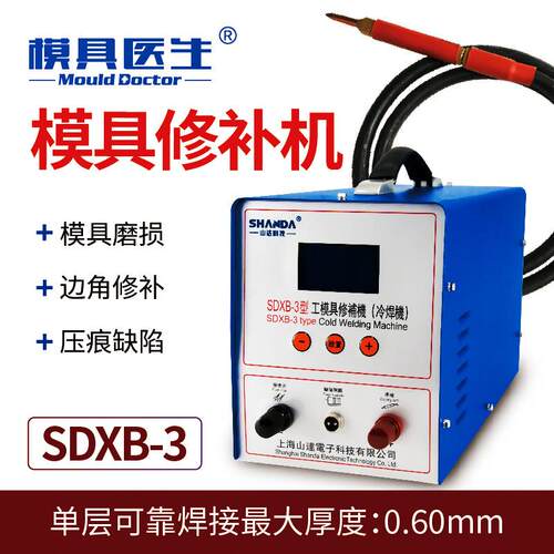 山达厂家供应SDXB-自动变频脉冲工模具修补机气孔修复机