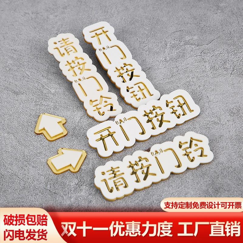 亚克力标识牌请按门铃提示牌开门按钮指示牌温馨提示牌请按门铃牌