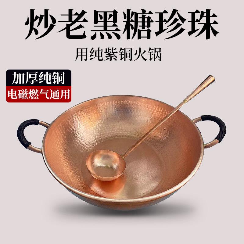 纯铜手炒黑糖珍珠铜锅带锤印锤点电磁锅奶茶锅熬果酱加厚锤纹火锅