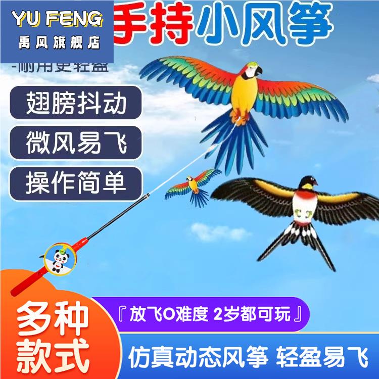 钓鱼竿小风筝微风易飞儿童小号手持2025新款动态专用迷你卡通燕子