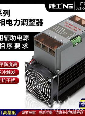 能工25A含风扇单相电力调整器scr可控硅功率调整器调压调功器