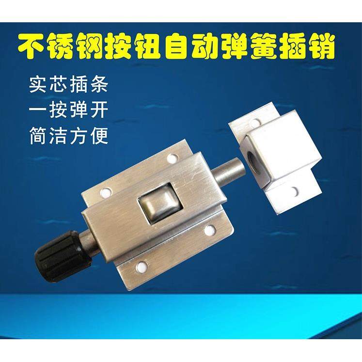 不锈钢弹簧插销塑料插销橱柜门插销按钮自动插销木门自弹插销门栓,基础建材,明插销,淘宝优惠券,粉丝福利购,淘宝优惠卷
