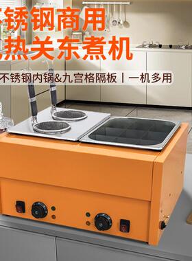 跨境商用橙色关东煮机关东煮电专用炉加煮面炉组合汤粉麻辣烫设备