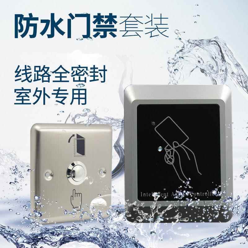 户防水门禁系统套装雨磁力锁磁电锁铁门小A3-ID区门禁室外防水外