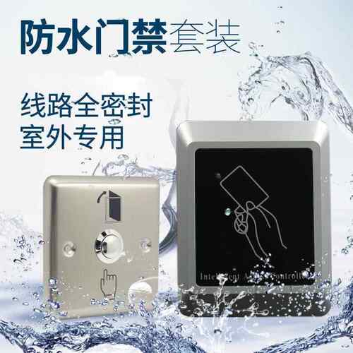 户防水门禁系统套装雨磁力锁磁电锁铁门小A3-ID区门禁室外防水外