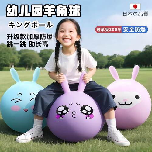 日本幼儿园跳跳球加厚羊角球感统训练弹跳瑜伽蹦蹦球充气玩具