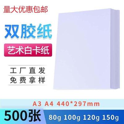 120g双胶纸a3影印纸印刷100g胶版纸白色双胶白纸说明书激光喷雾纸