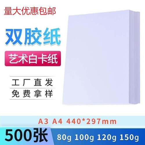 120g双胶纸a3影印纸印刷100g胶版纸白色双胶白纸说明书激光喷雾纸