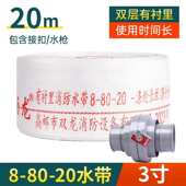80有衬里消防水带 沱江消防80型3寸20米25米农用消防水带16
