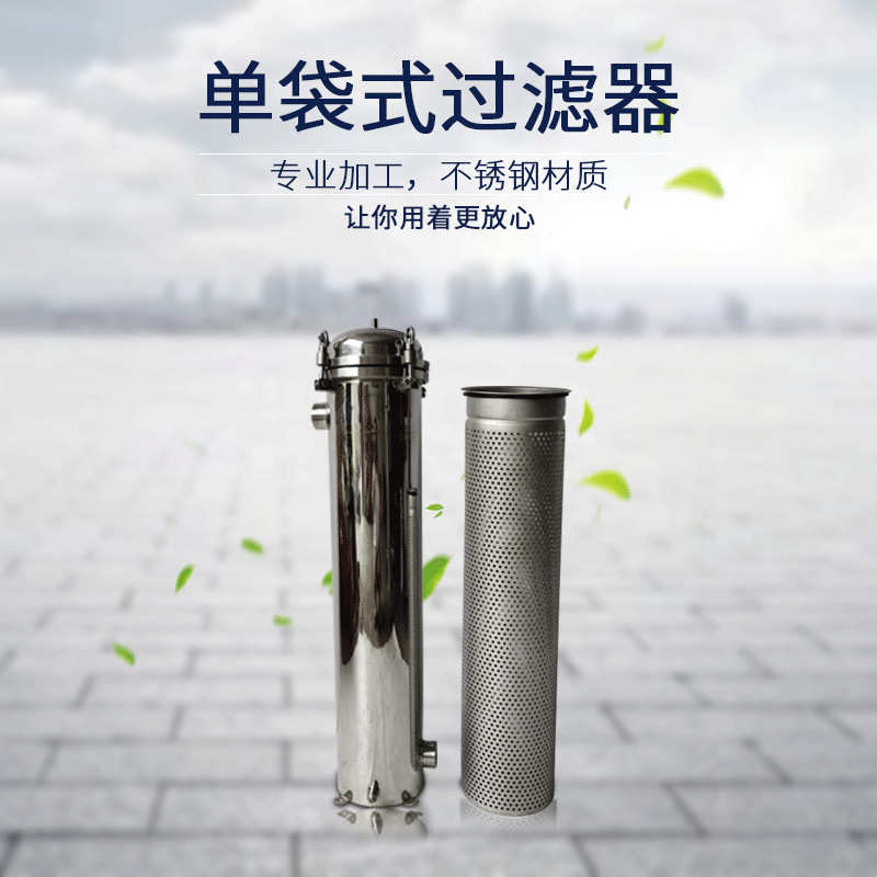 单袋式过滤芯304不锈钢分离固液网1号大容量精密加压袋式过滤器
