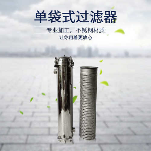 单袋式过滤芯304不锈钢分离固液网1号大容量精密加压袋式过滤器