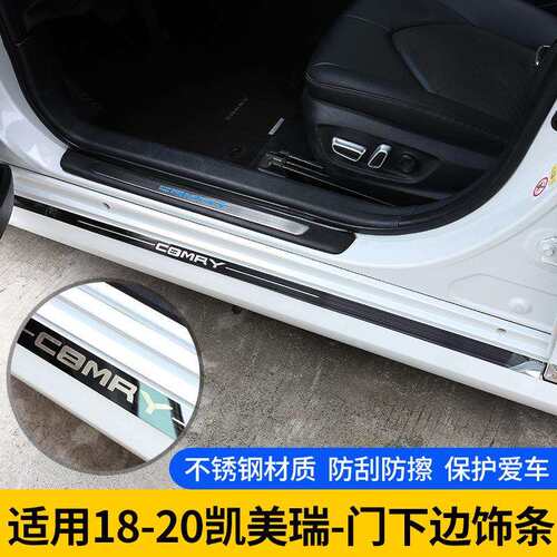 适用于18-23款八代凯美瑞门下边饰条改装8代汽车门槛装饰亮条配件
