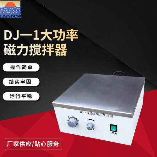 DJ一1大功率磁力搅拌器实验室用可调恒温加热搅拌器溶液混合设备